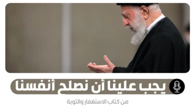 يجب علينا أن نصلح أنفسنا | الإمام الخامنئي