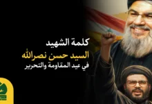عيد المقاومة والتحرير