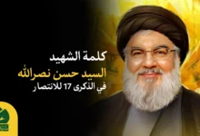 الذكرى17 لانتصار آب