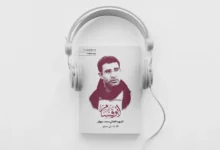 كتاب أبو قسام الصوتي